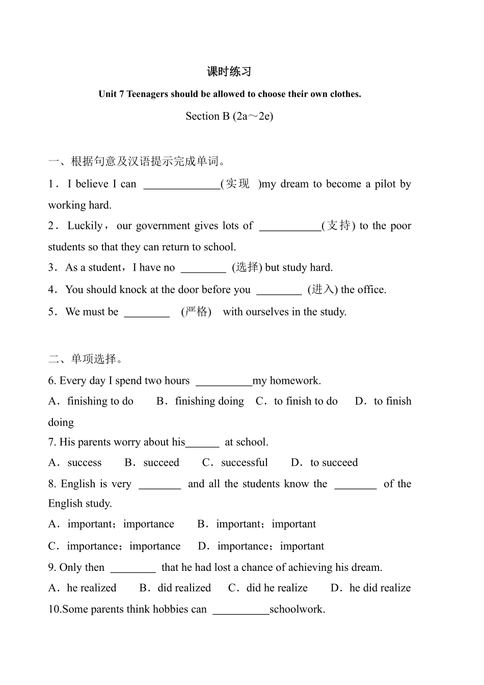 含答案九年级英语人教版课时练Unit 7 Section B 02.pdf_第1页