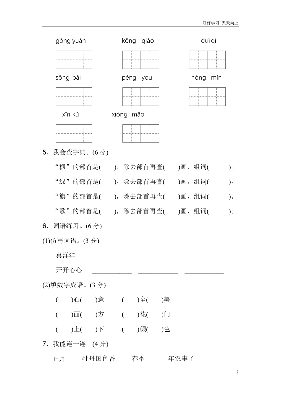 新部编人教版二年级上册语文第2单元B卷及参考答案.pdf_第2页