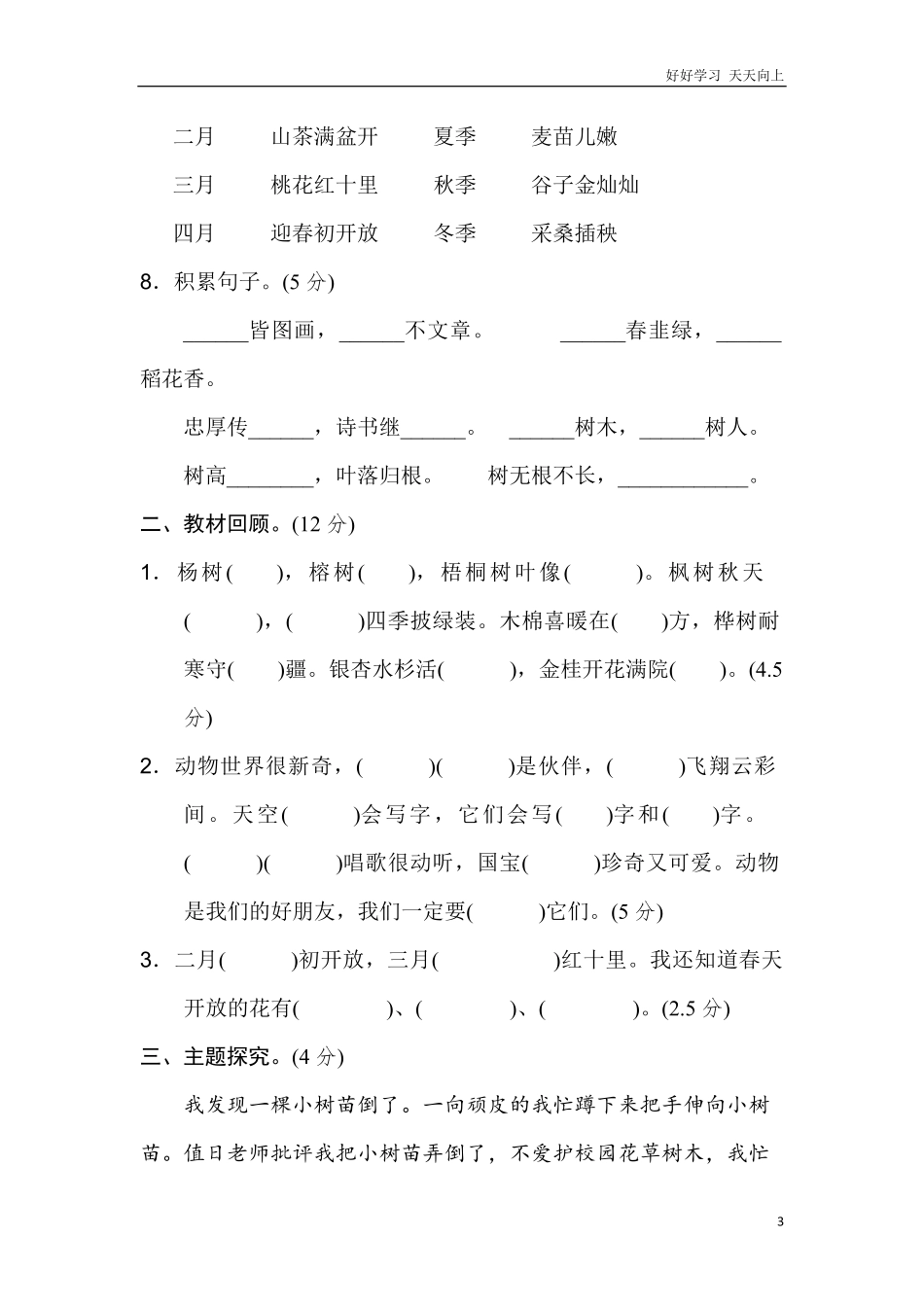 新部编人教版二年级上册语文第2单元B卷及参考答案.pdf_第3页