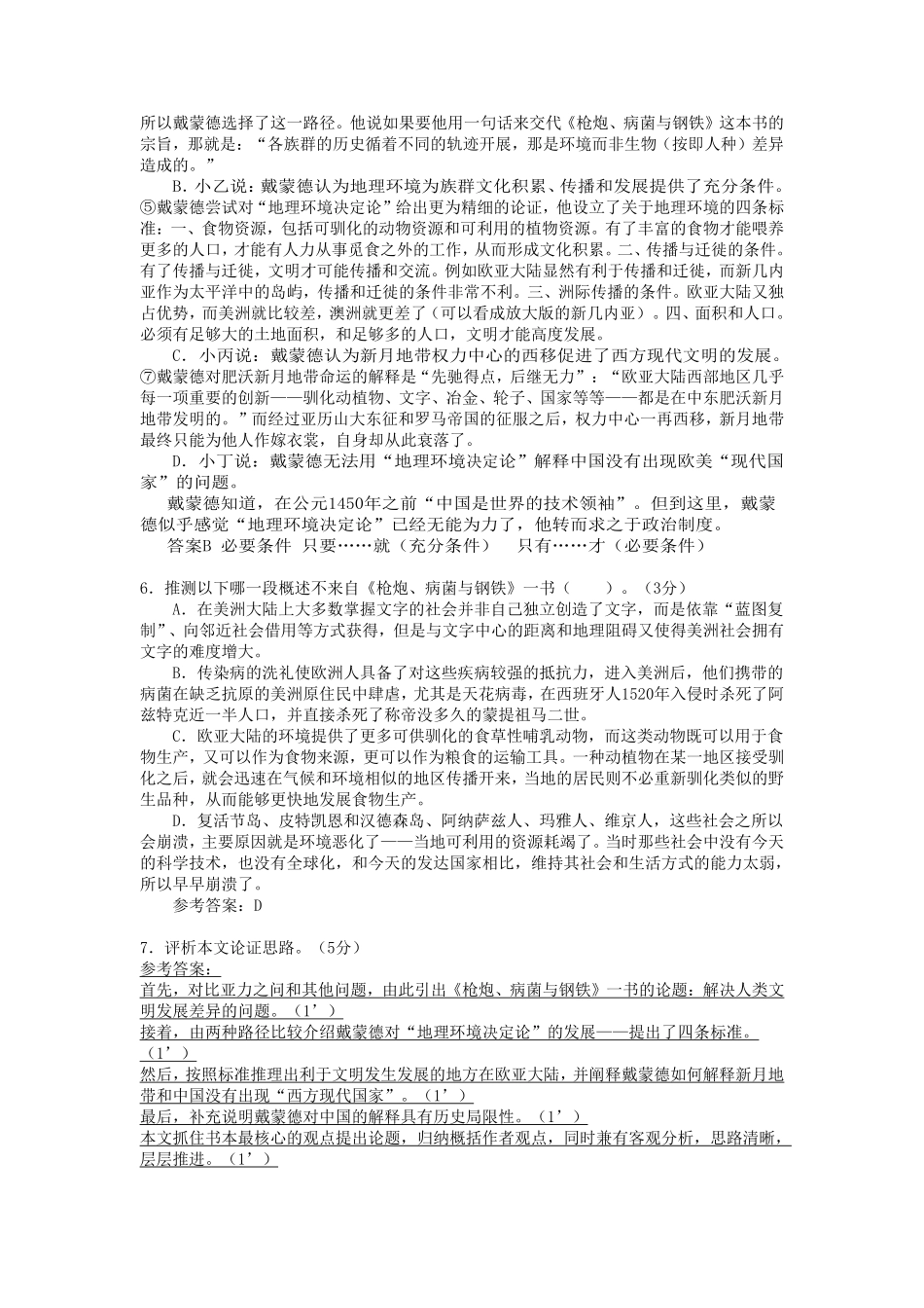 2024年上海高考语文模拟试卷及答案.pdf_第3页