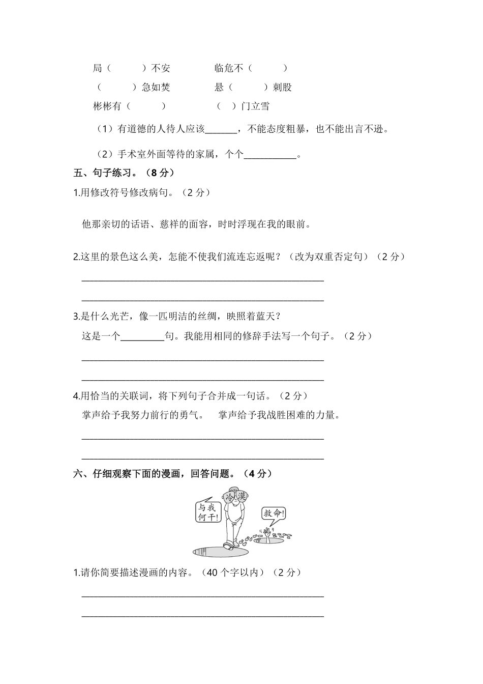 部编版四年级语文下册期末学情评估卷三含答案.pdf_第2页