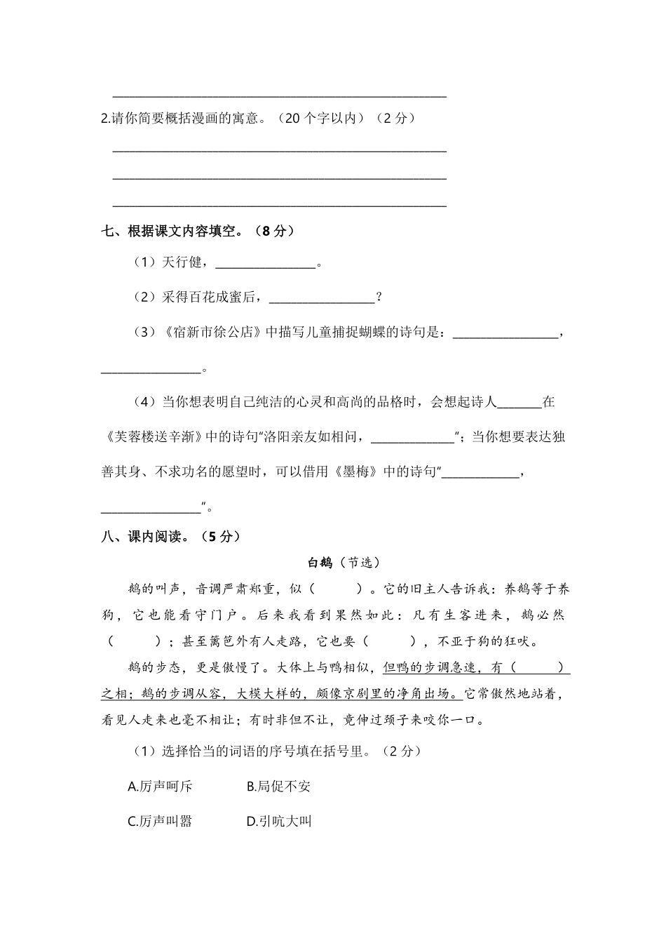 部编版四年级语文下册期末学情评估卷三含答案.pdf_第3页