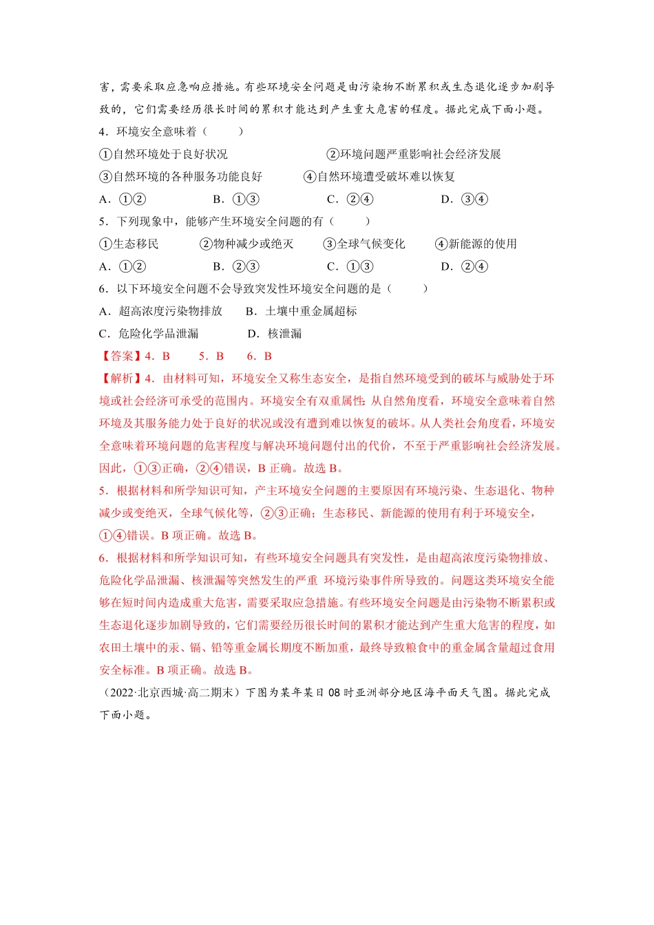 第三章 环境安全与国家安全B卷能力提升高二地理同步单元AB卷人教版2019选择性必修3含答案.pdf_第2页