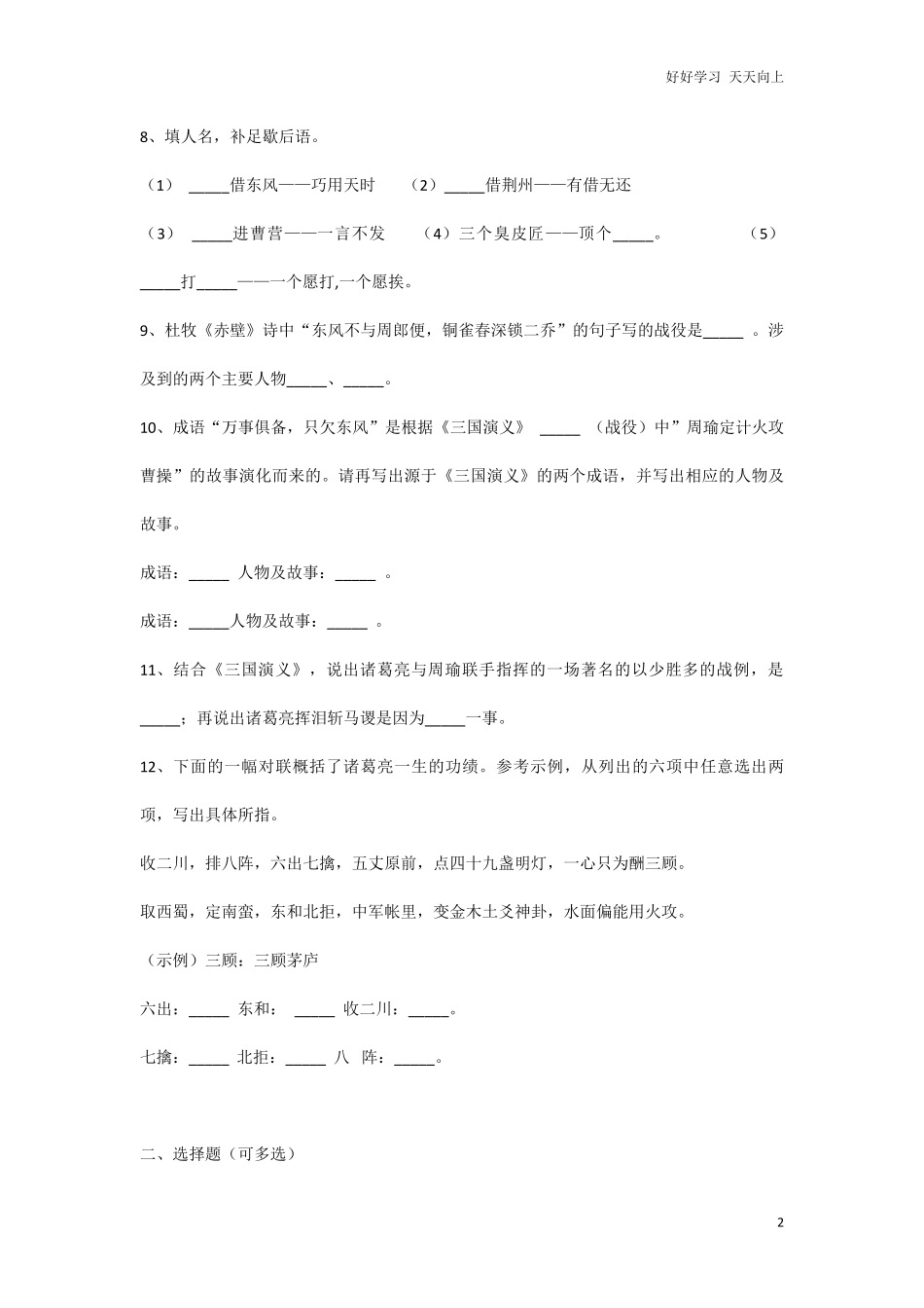 小学语文知识点汇总，四大名著知识考点训练题含答案.pdf_第2页