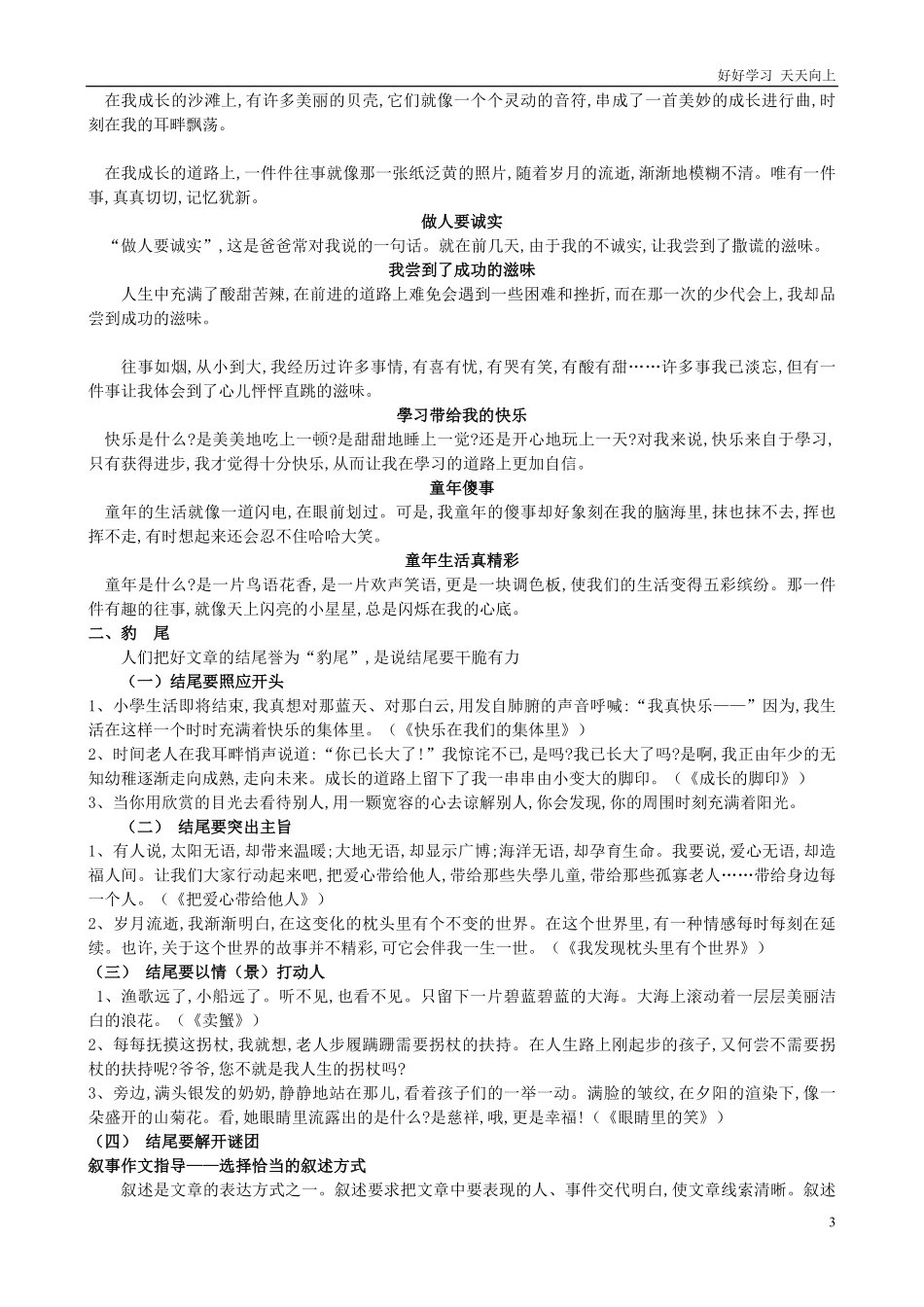 人教部编版小学语文一年级下册-小学生叙事作文方法指导-试卷含答案.pdf_第3页