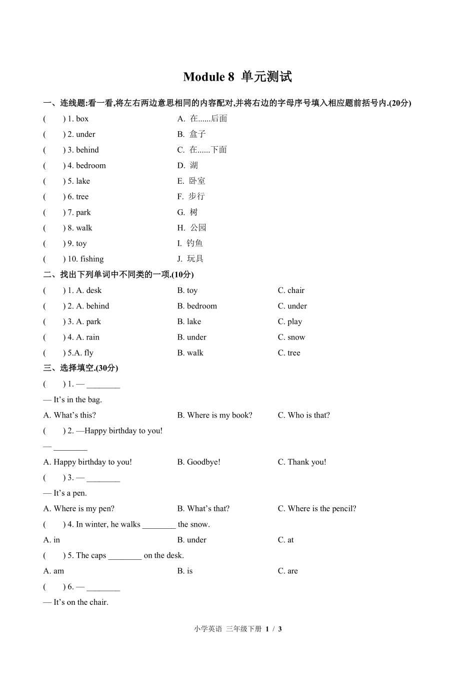 外研版三年级起点小学英语三年级下册Module8单元测试02含答案解析.pdf_第1页