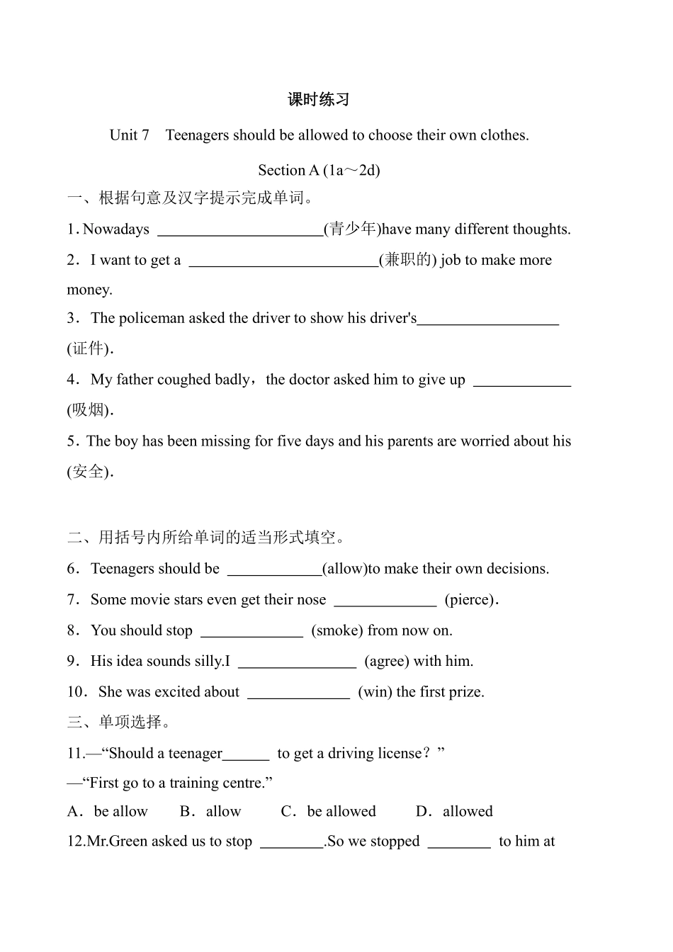 含答案九年级英语人教版课时练Unit 7 Section A 01.pdf_第1页