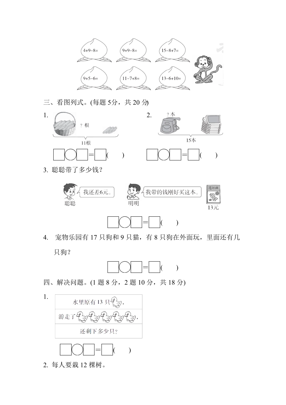 人教版一年级数学下册-教材过关卷 含答案 (1).pdf_第2页