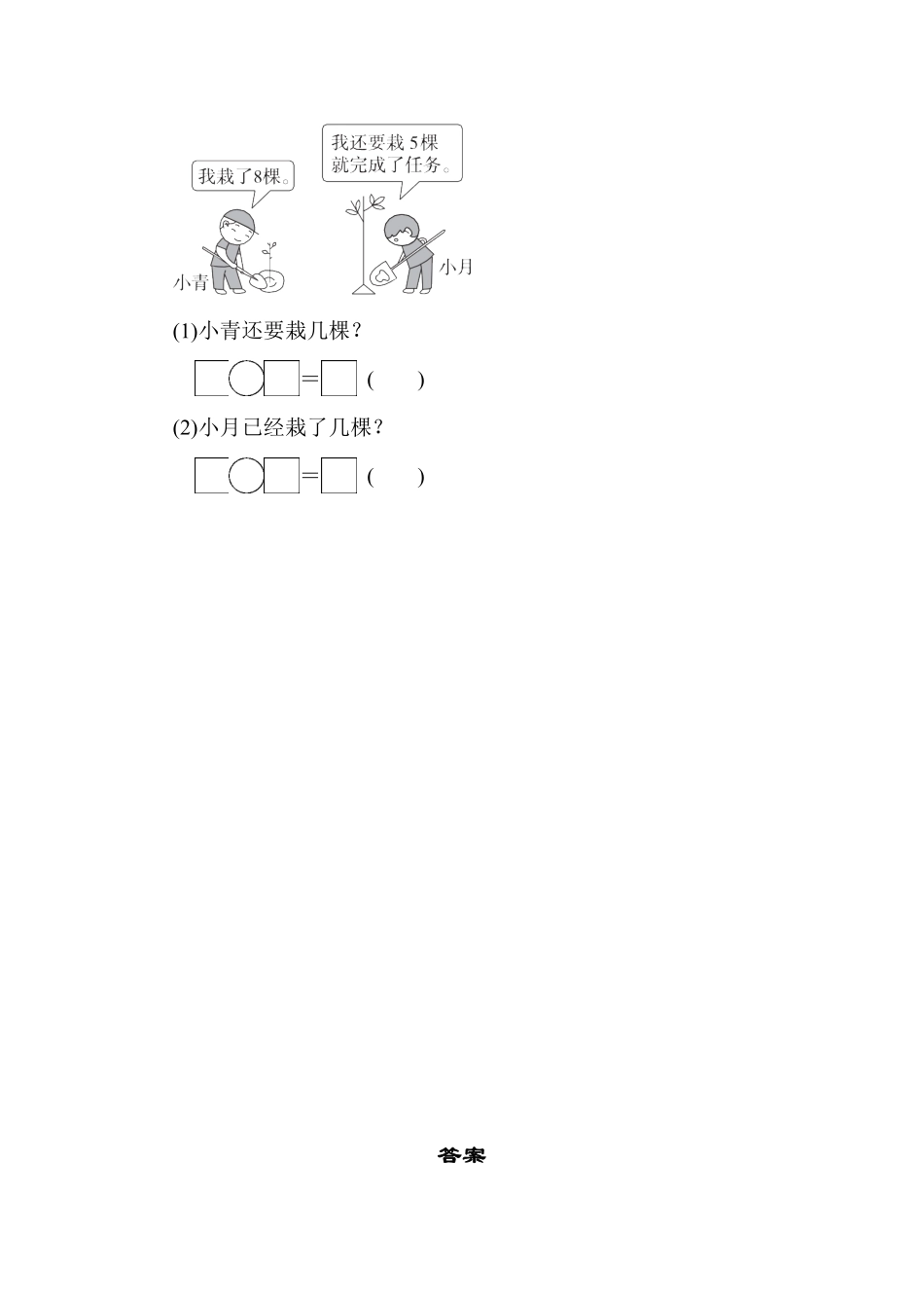 人教版一年级数学下册-教材过关卷 含答案 (1).pdf_第3页