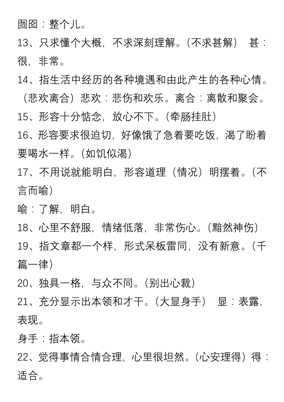 小学语文五年级上册必须掌握的成语及解释.pdf_第2页