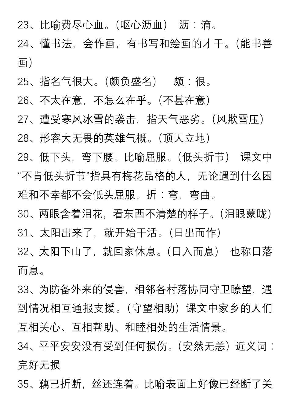 小学语文五年级上册必须掌握的成语及解释.pdf_第3页