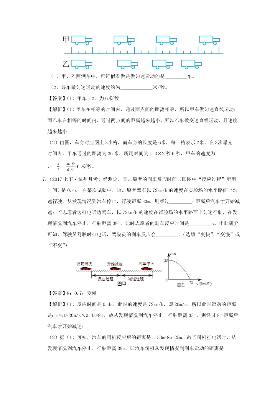 七年级下册科学第三章测试卷及答案浙教版C卷.pdf_第3页