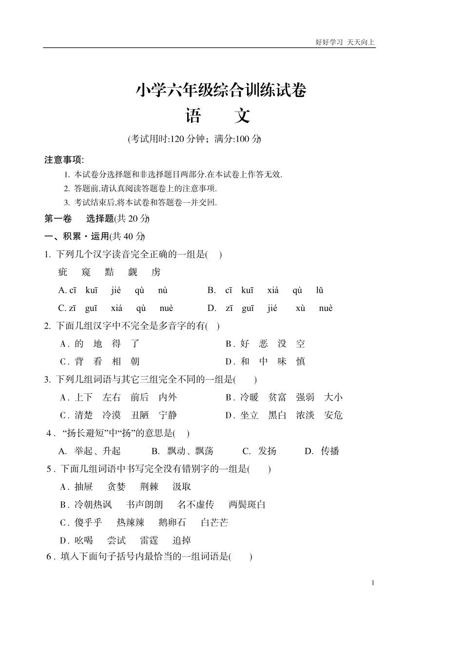 小学语文六年级小升初语文试题含答案 (14).pdf_第1页