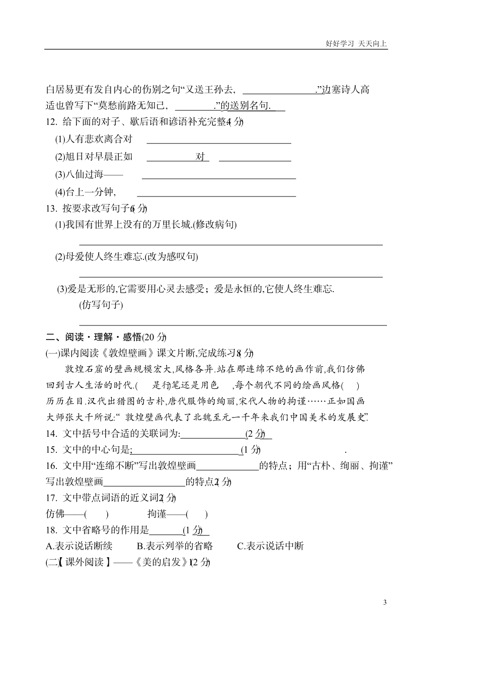 小学语文六年级小升初语文试题含答案 (14).pdf_第3页