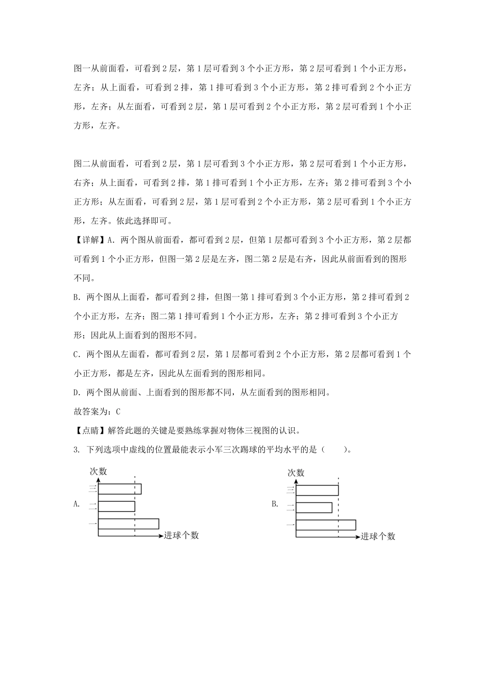 2022-2023学年浙江省温州市瑞安市四年级下学期期末数学真题及答案.pdf_第2页
