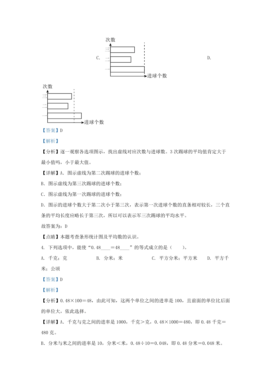 2022-2023学年浙江省温州市瑞安市四年级下学期期末数学真题及答案.pdf_第3页