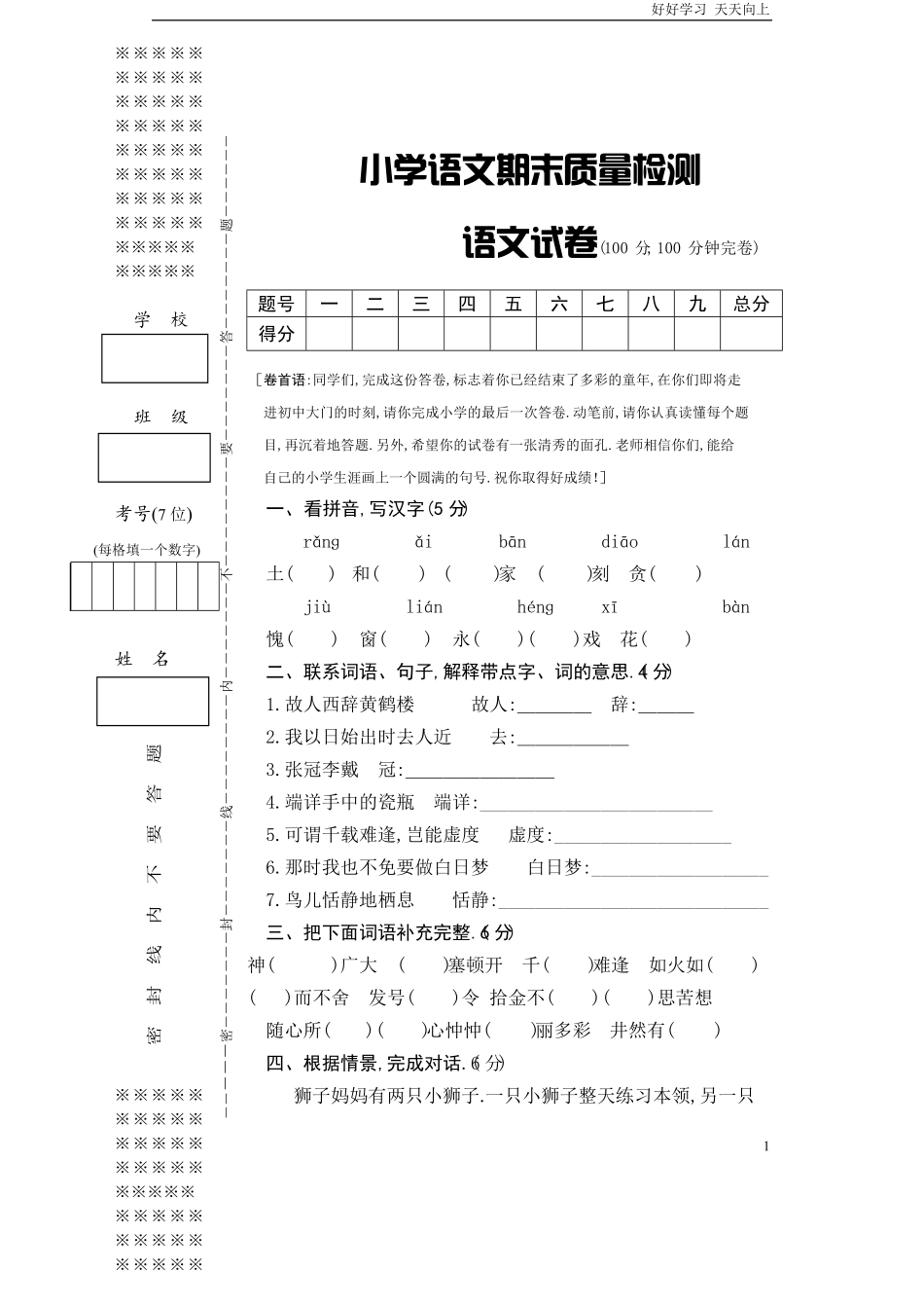 小学语文六年级小升初语文试题含答案 (11).pdf_第1页