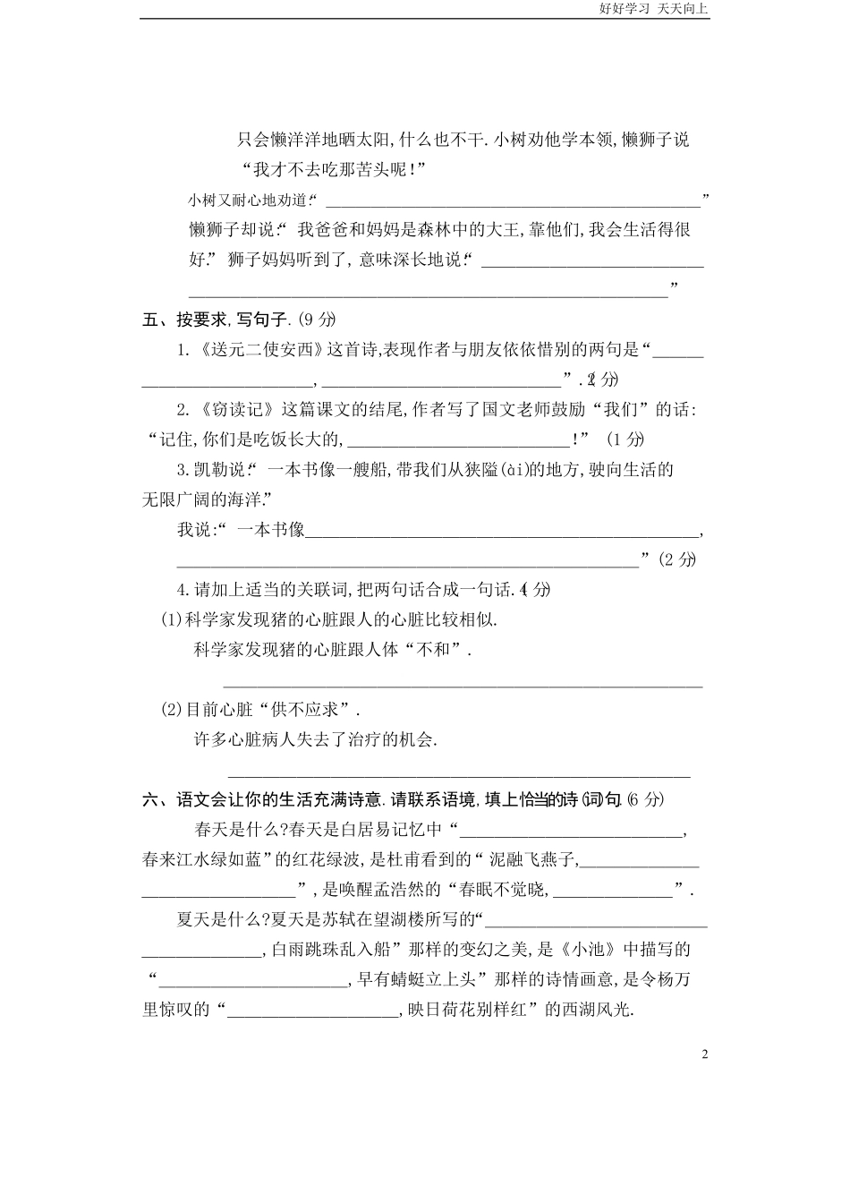 小学语文六年级小升初语文试题含答案 (11).pdf_第2页