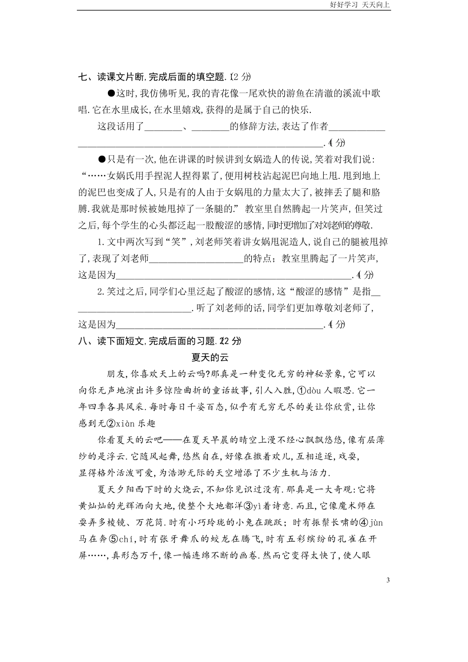 小学语文六年级小升初语文试题含答案 (11).pdf_第3页