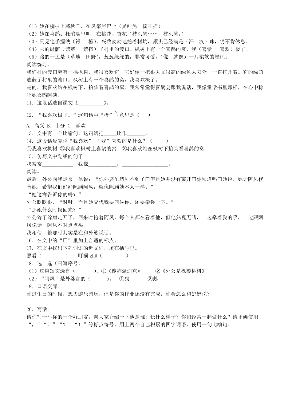 2021-2022学年山东省泰安市宁阳县蒋集镇第二学期二年级期中语文真题及答案.pdf_第2页