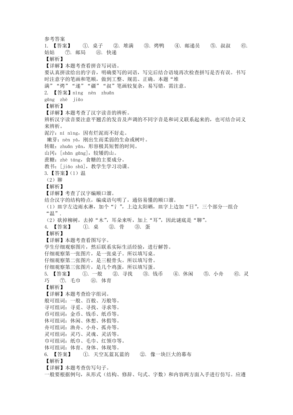 2021-2022学年山东省泰安市宁阳县蒋集镇第二学期二年级期中语文真题及答案.pdf_第3页
