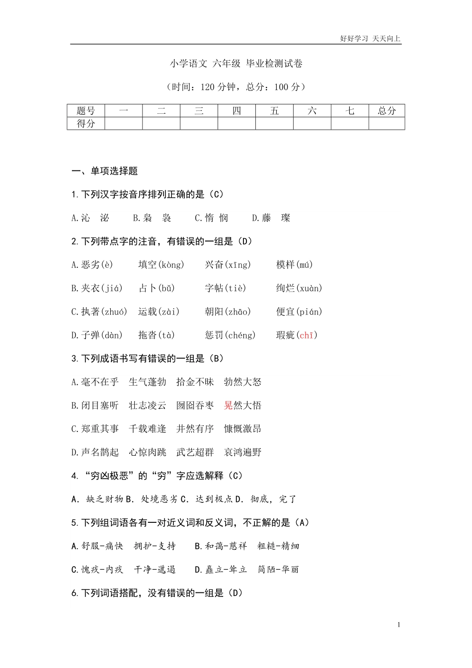 小学语文六年级小升初语文试题含答案 (13).pdf_第1页