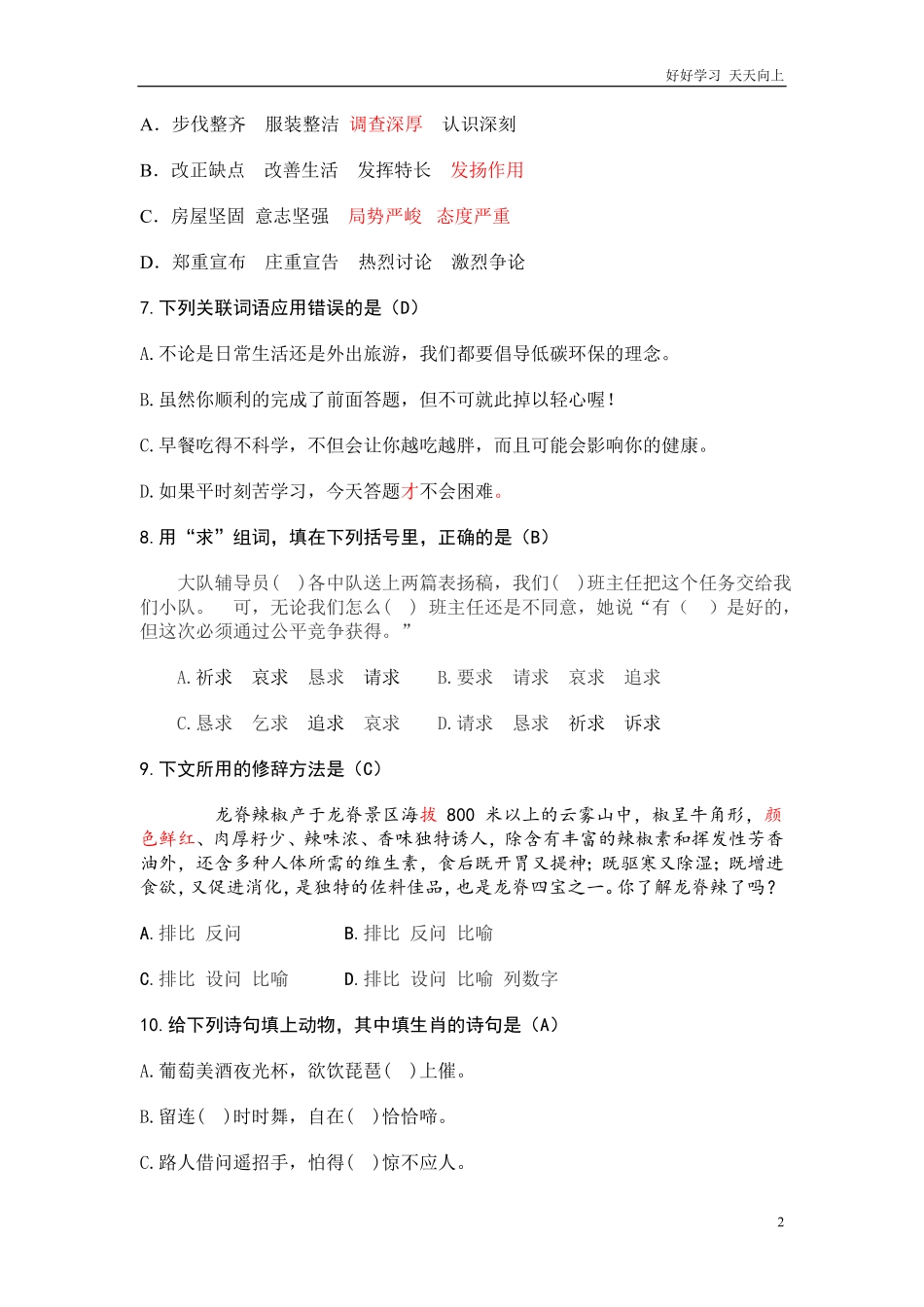 小学语文六年级小升初语文试题含答案 (13).pdf_第2页