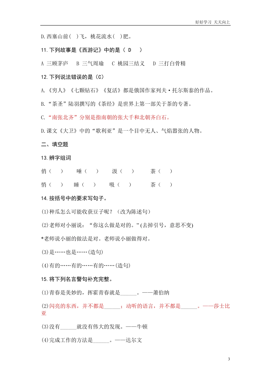 小学语文六年级小升初语文试题含答案 (13).pdf_第3页