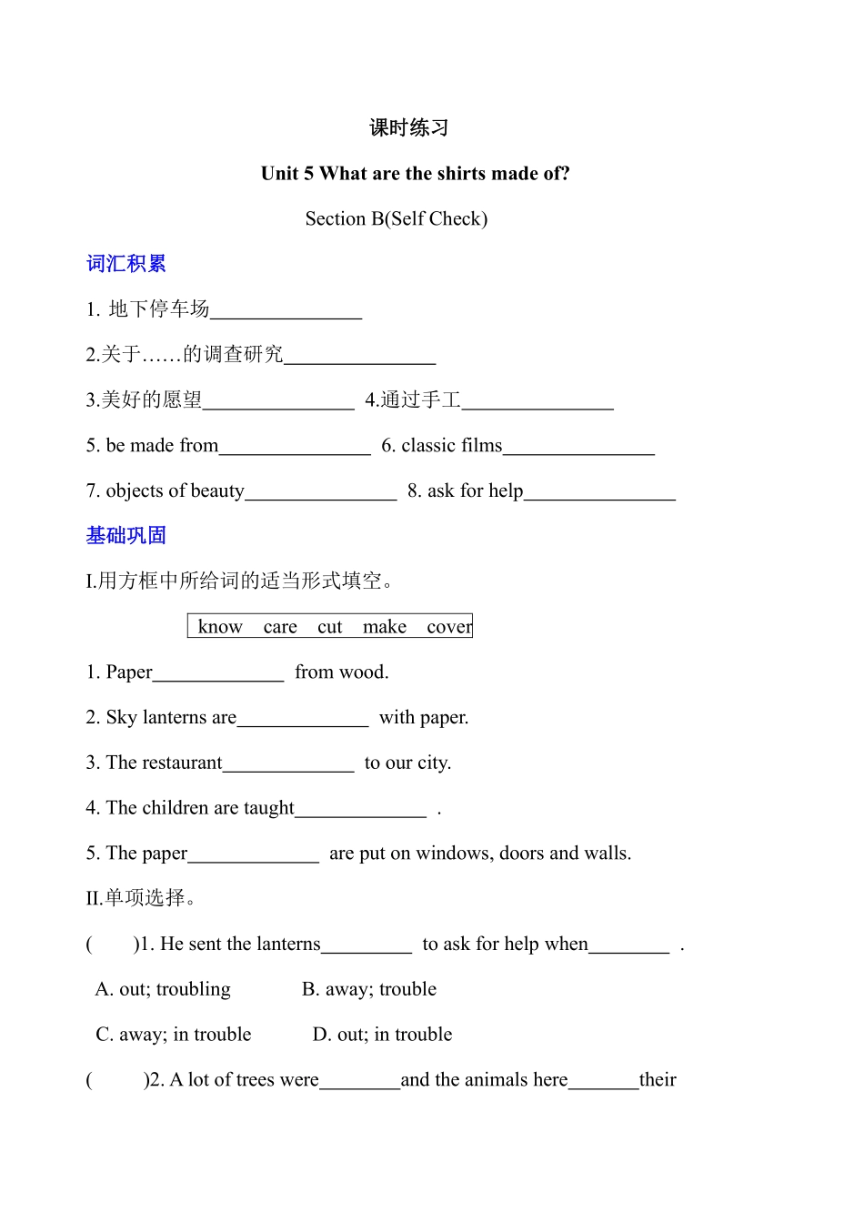 含答案九年级英语人教版课时练Unit 5 Section B 03.pdf_第1页