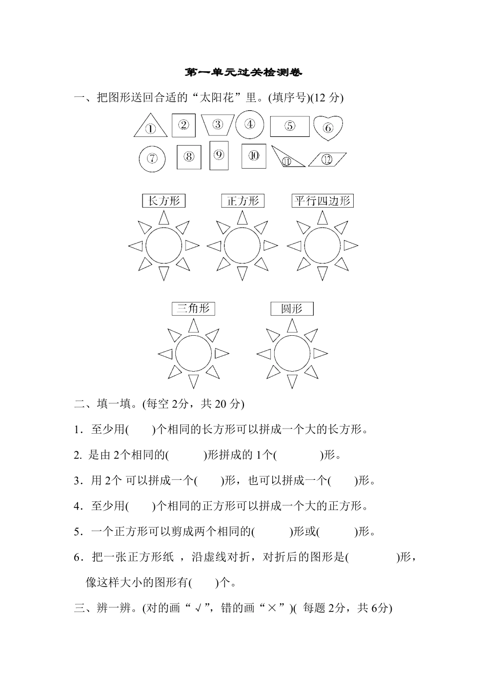 人教版一年级数学下册 第一单元过关检测卷含答案.pdf_第1页