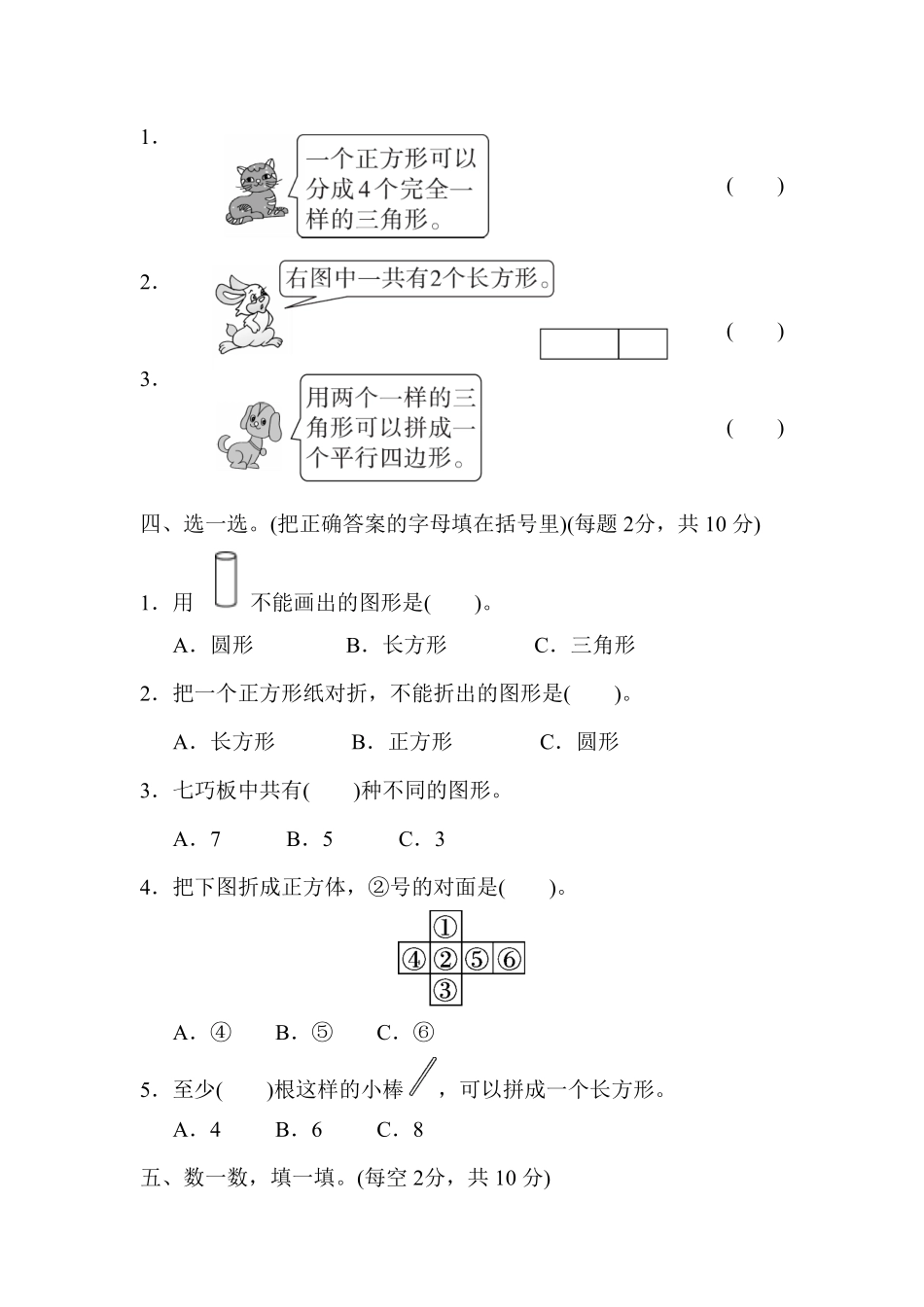 人教版一年级数学下册 第一单元过关检测卷含答案.pdf_第2页