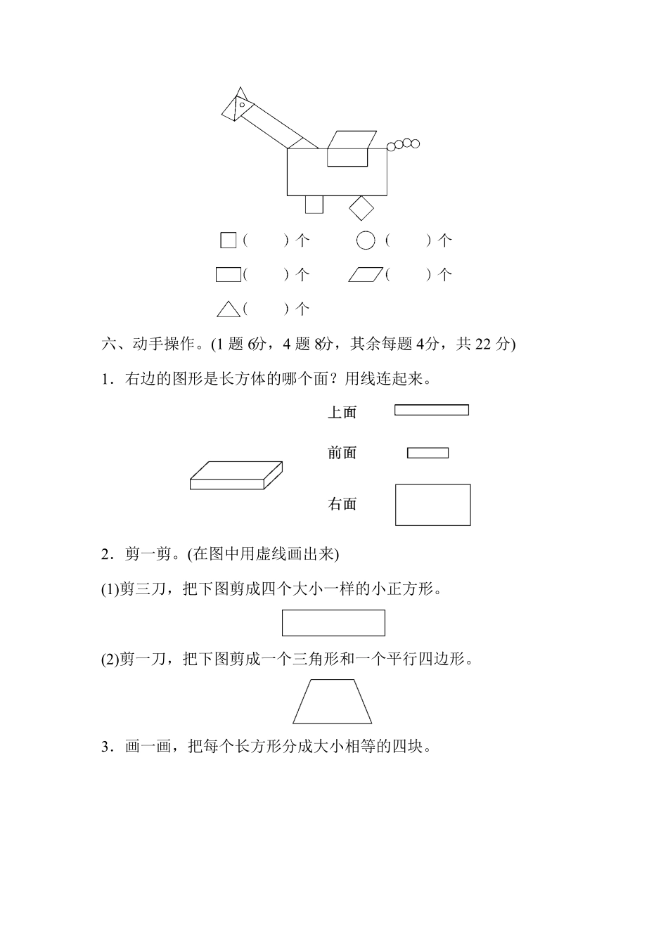 人教版一年级数学下册 第一单元过关检测卷含答案.pdf_第3页