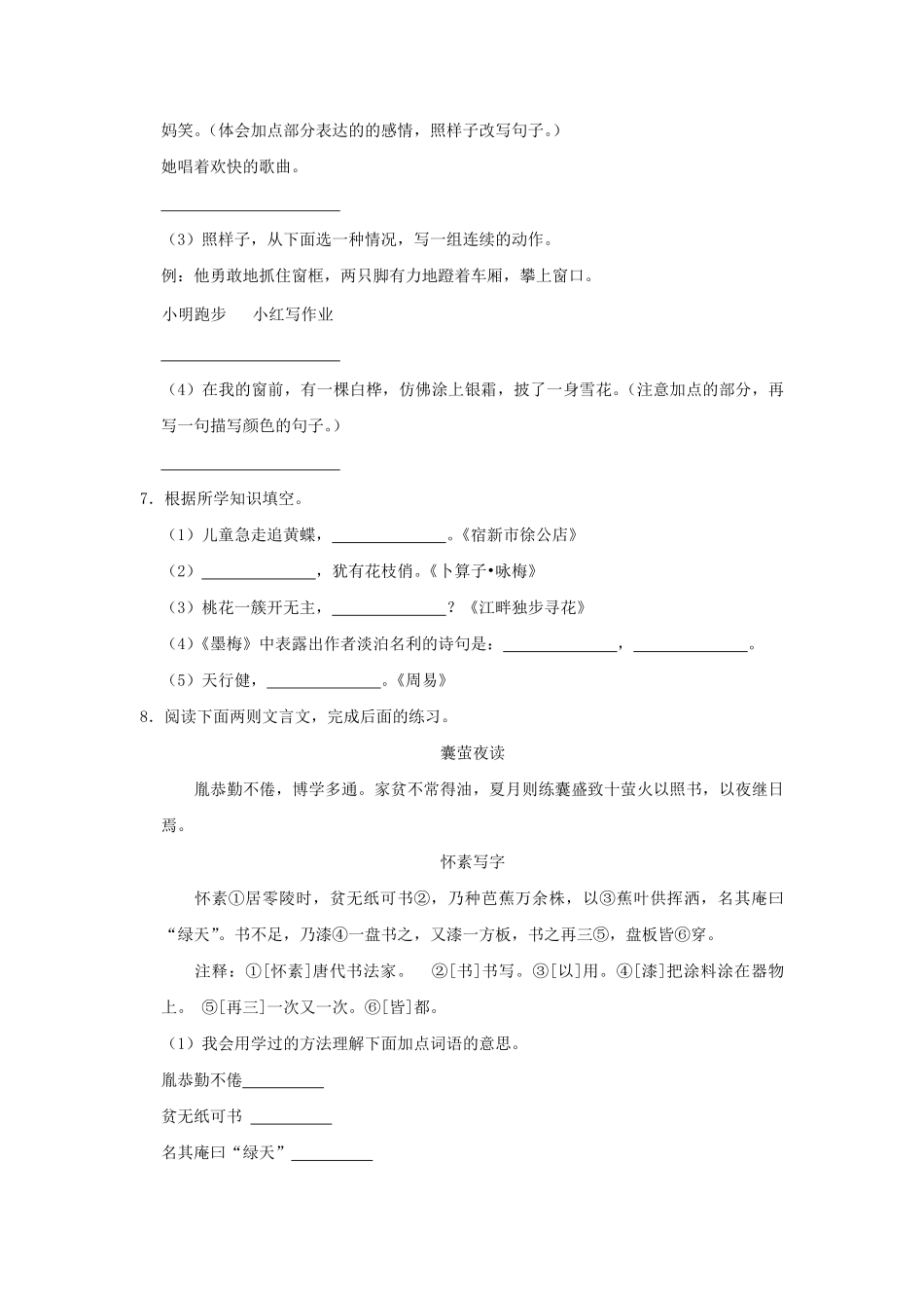2021-2022学年山东省泰安市岱岳区四年级下学期期末语文真题及答案.pdf_第2页