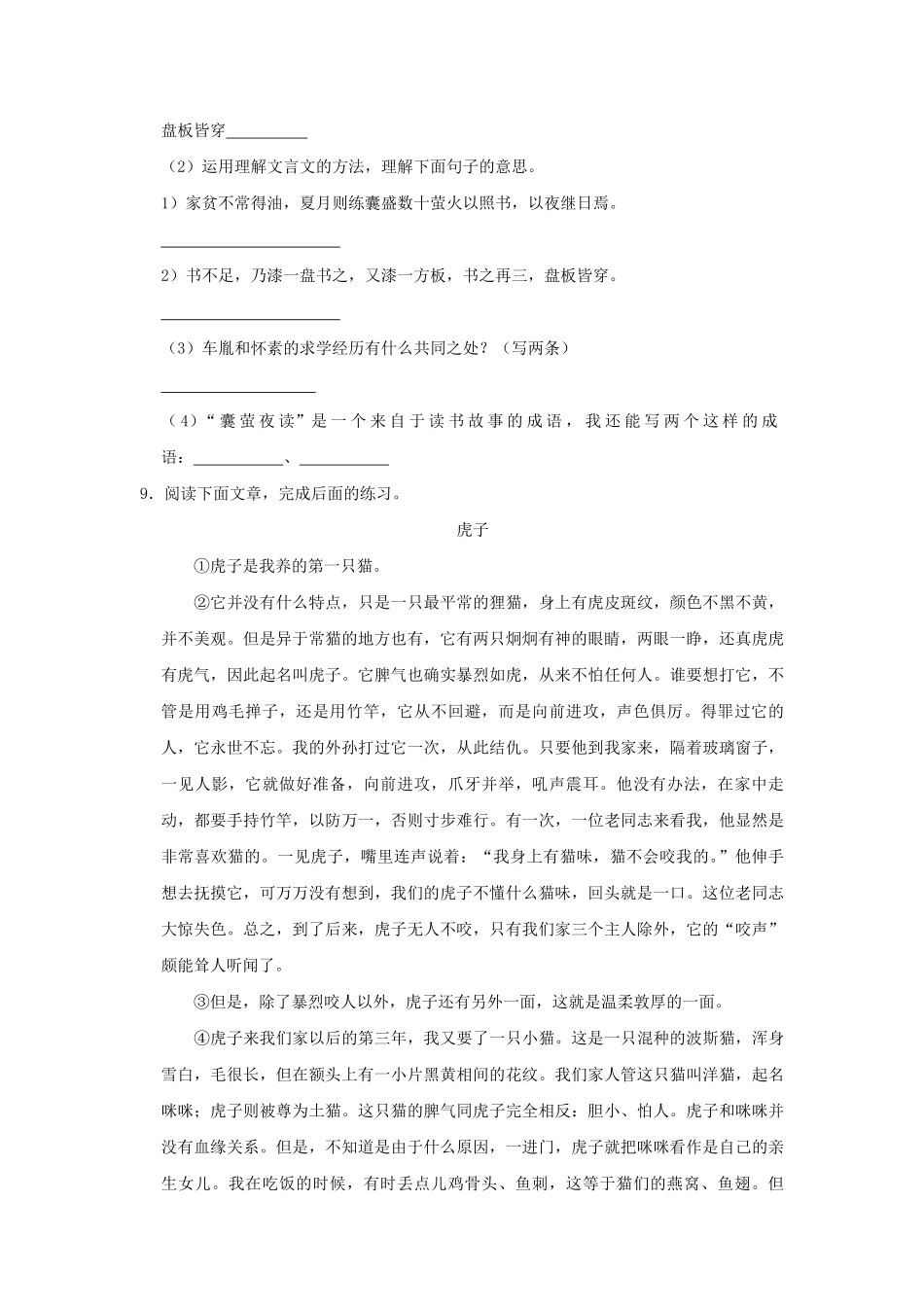2021-2022学年山东省泰安市岱岳区四年级下学期期末语文真题及答案.pdf_第3页