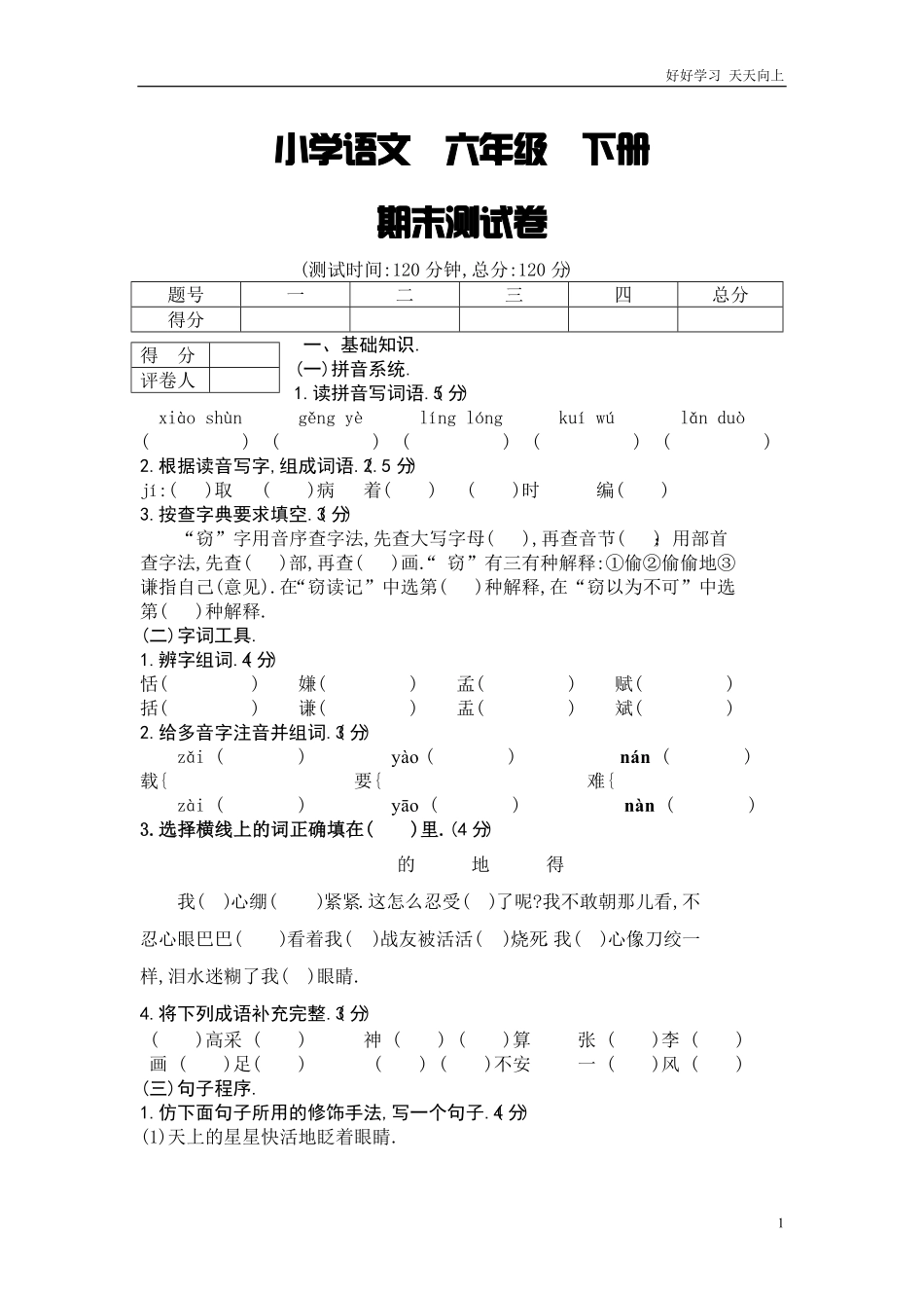 小学语文六年级小升初语文试题含答案 (10).pdf_第1页