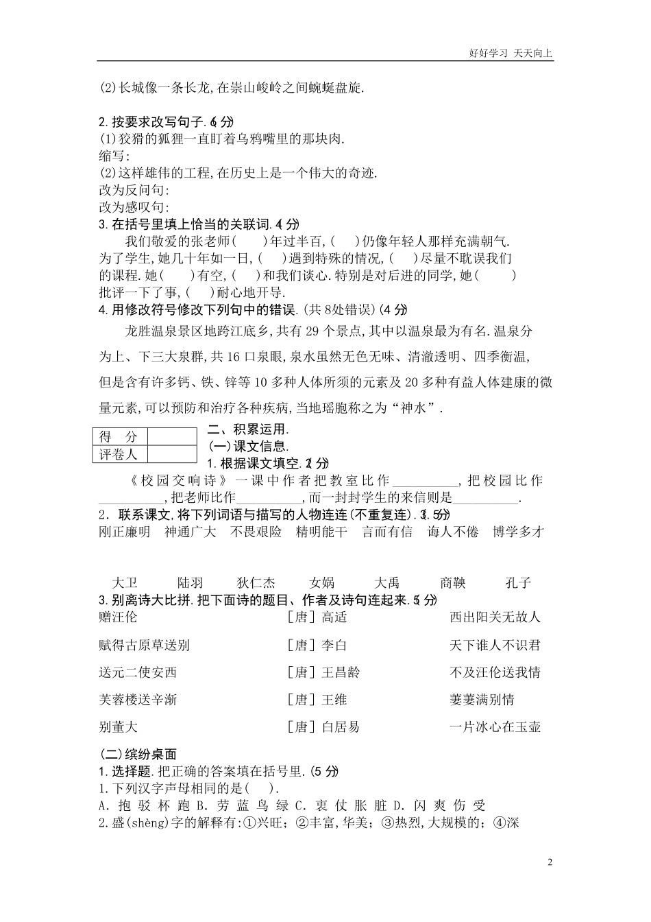 小学语文六年级小升初语文试题含答案 (10).pdf_第2页