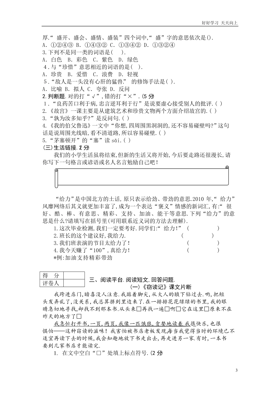 小学语文六年级小升初语文试题含答案 (10).pdf_第3页