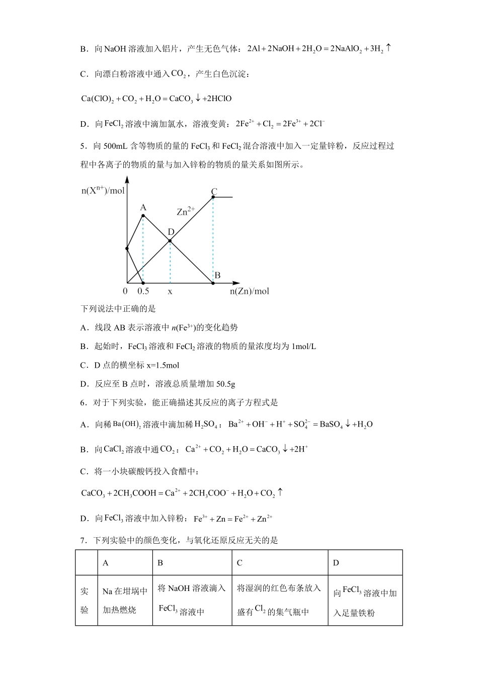 第三章 第一节铁及其化合物课时训练三 高一上学期化学人教版2019必修第一册含答案.pdf_第2页