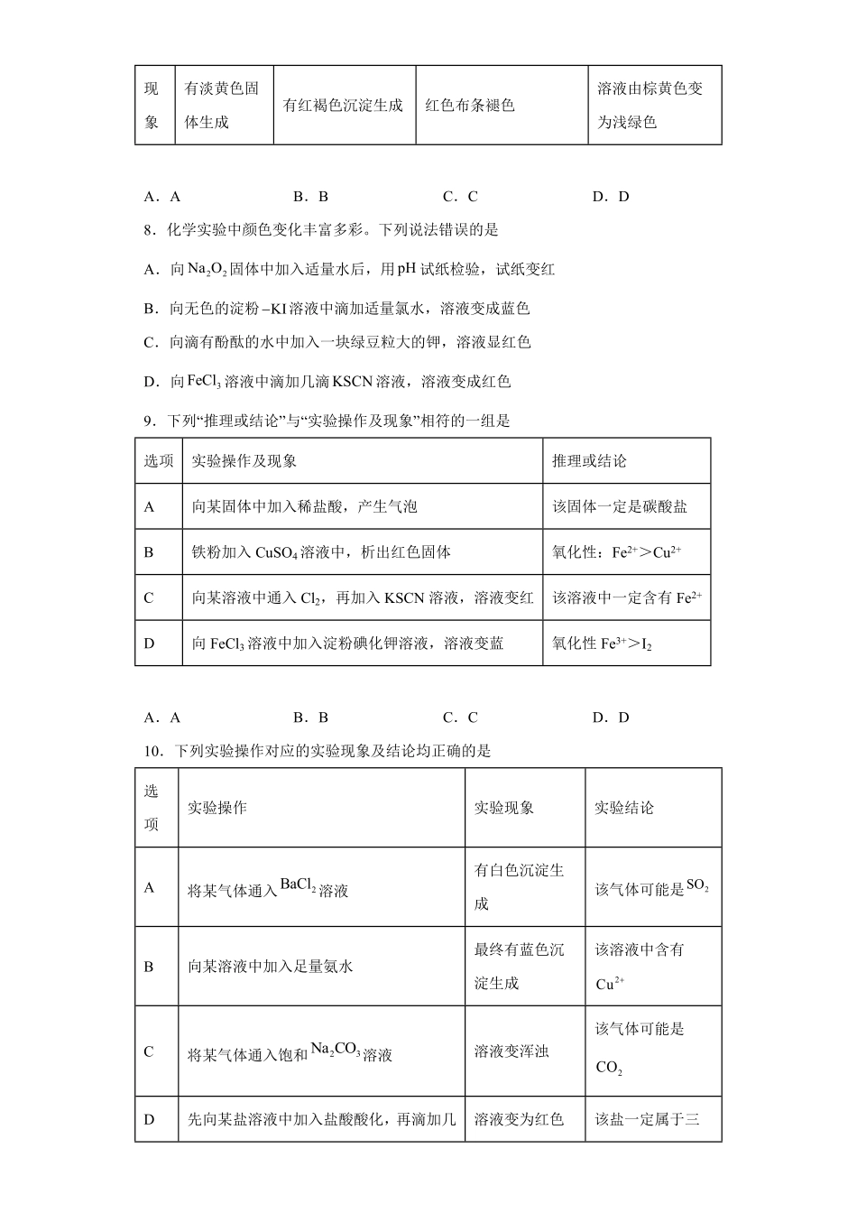 第三章 第一节铁及其化合物课时训练三 高一上学期化学人教版2019必修第一册含答案.pdf_第3页