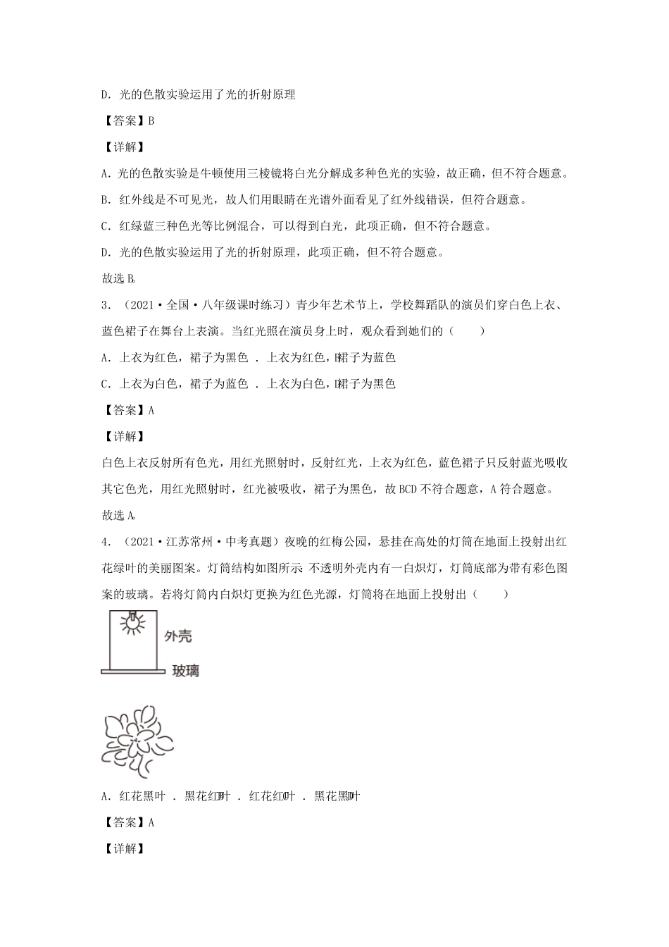 七年级下册科学第二章第四节测试卷及答案浙教版.pdf_第1页