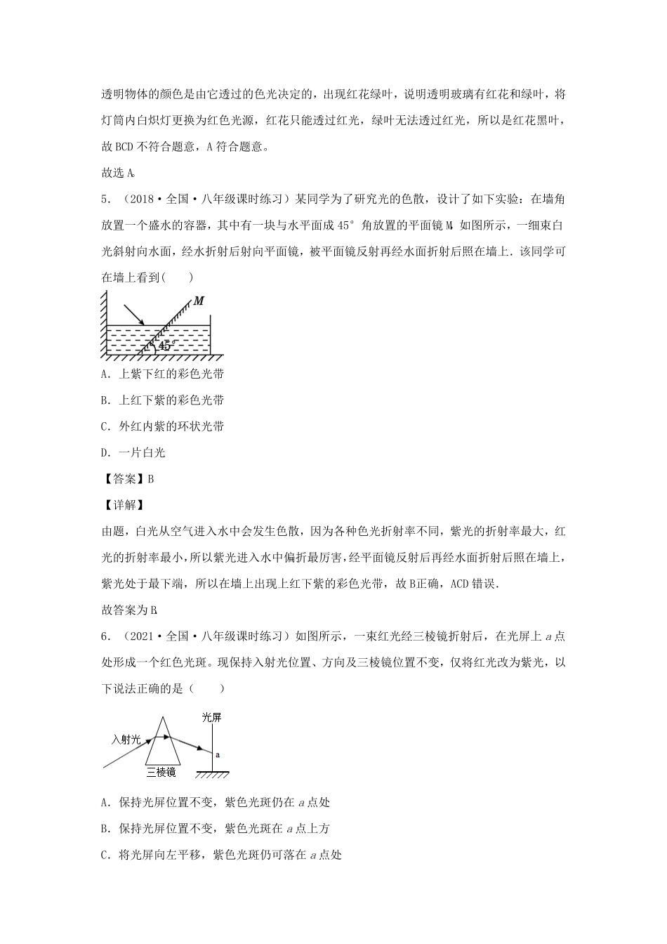 七年级下册科学第二章第四节测试卷及答案浙教版.pdf_第2页