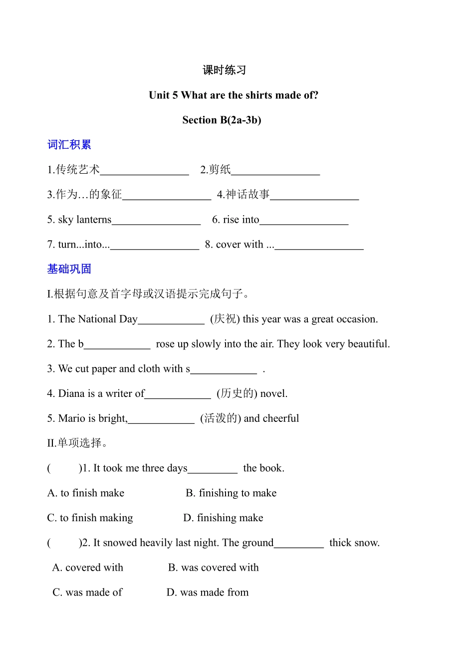 含答案九年级英语人教版课时练Unit 5 Section B 02.pdf_第1页