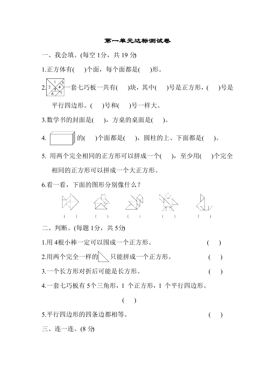 人教版一年级数学下册 第一单元达标测试卷含答案.pdf_第1页