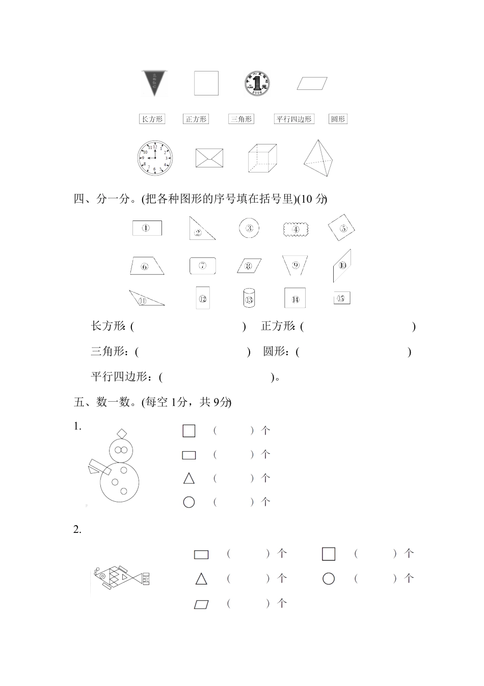 人教版一年级数学下册 第一单元达标测试卷含答案.pdf_第2页
