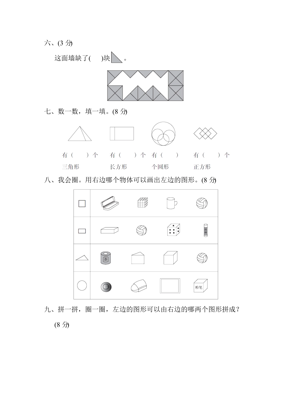 人教版一年级数学下册 第一单元达标测试卷含答案.pdf_第3页