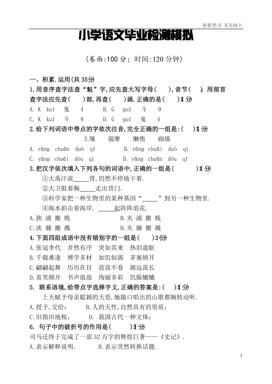 小学语文六年级小升初语文试题含答案 (9).pdf_第1页