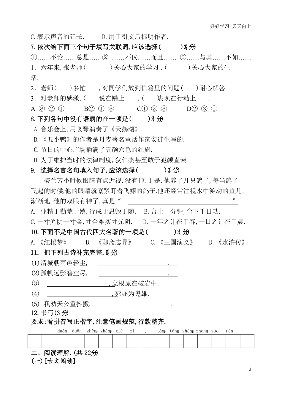 小学语文六年级小升初语文试题含答案 (9).pdf_第2页