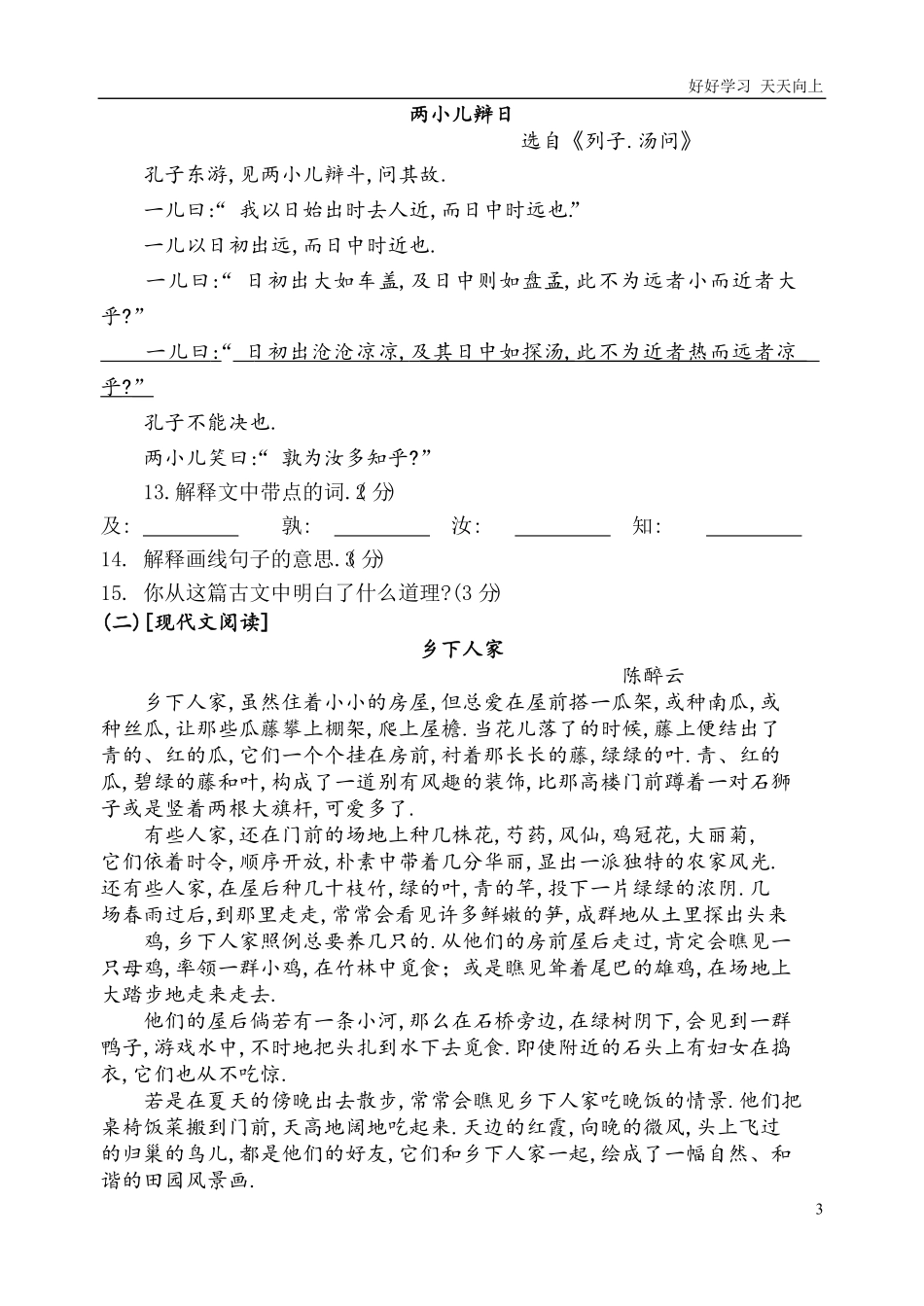 小学语文六年级小升初语文试题含答案 (9).pdf_第3页