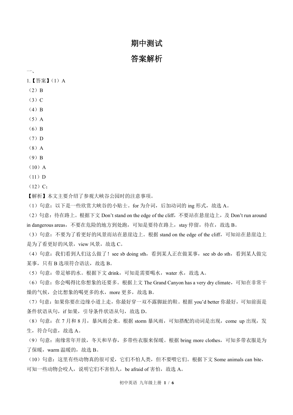 北师大版-初中英语九年级上册期中测试试卷02含答案在前.pdf_第1页
