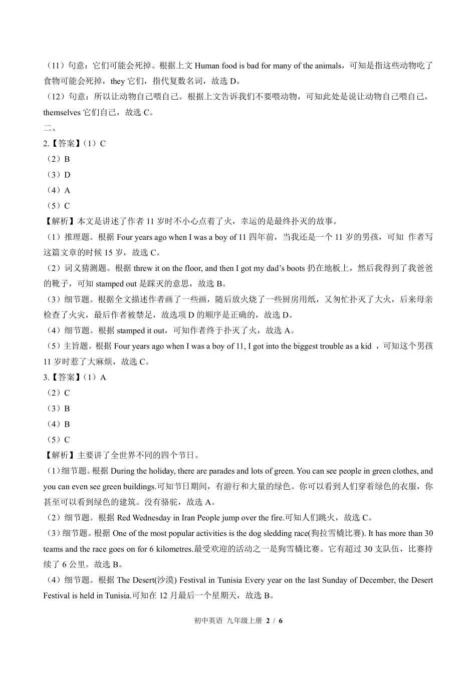 北师大版-初中英语九年级上册期中测试试卷02含答案在前.pdf_第2页